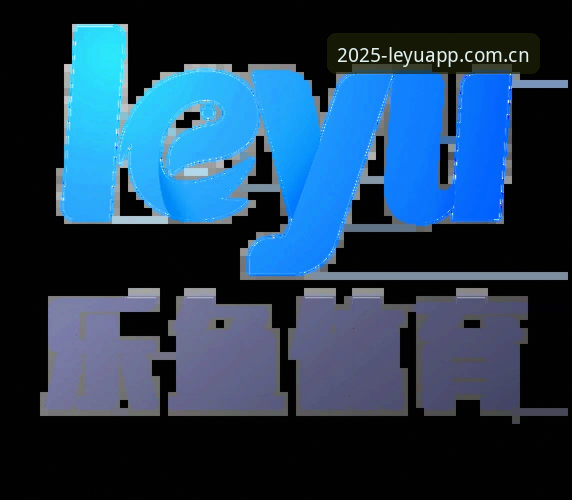 乐鱼体育靠谱吗？从下载到投注的全流程体验解答